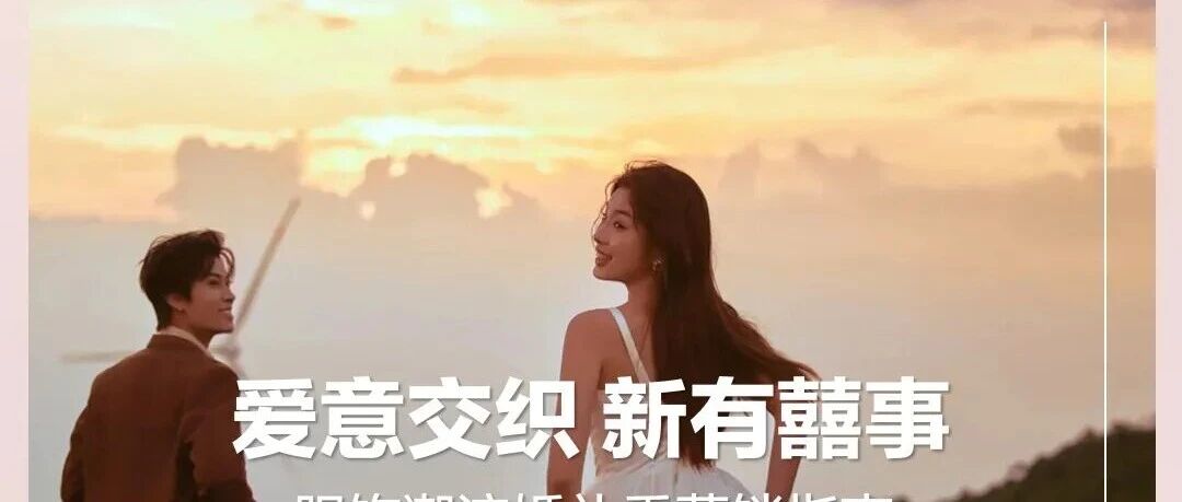 小紅書(shū)發(fā)布！婚禮季十大潛力品類(lèi)洞察